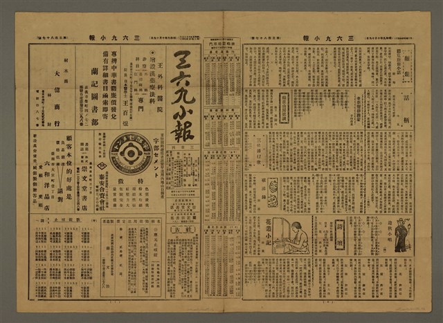 主要標題：三六九小報 387號圖檔，第2張，共3張