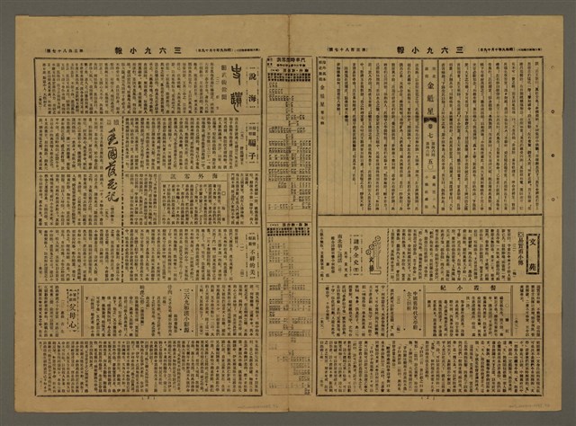 主要標題：三六九小報 387號圖檔，第3張，共3張