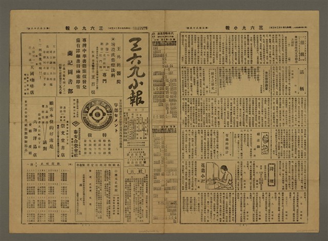 主要標題：三六九小報 388號圖檔，第2張，共3張