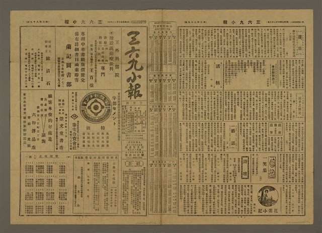 主要標題：三六九小報 389號圖檔，第1張，共3張