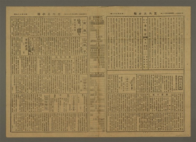 主要標題：三六九小報 389號圖檔，第2張，共3張
