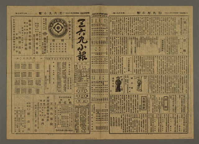 主要標題：三六九小報 390號圖檔，第1張，共3張
