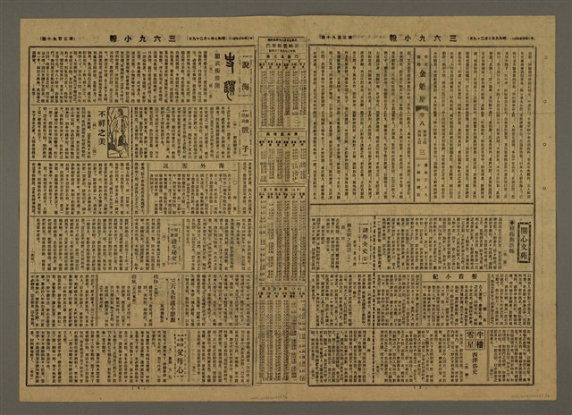 主要標題：三六九小報 390號圖檔，第2張，共3張