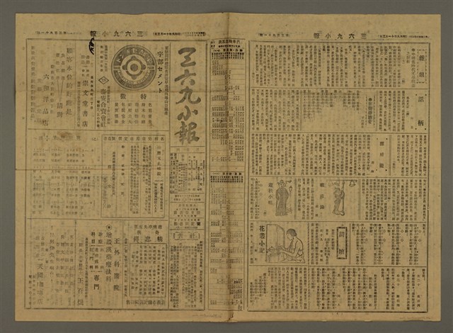 主要標題：三六九小報 391號圖檔，第2張，共3張