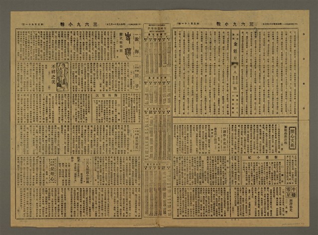 主要標題：三六九小報 391號圖檔，第3張，共3張