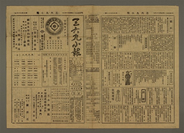 主要標題：三六九小報 392號圖檔，第1張，共3張