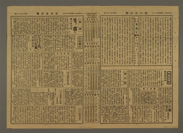 主要標題：三六九小報 392號圖檔，第2張，共3張