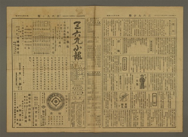 主要標題：三六九小報 394號圖檔，第1張，共3張