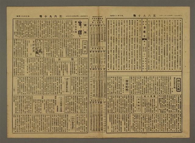 主要標題：三六九小報 394號圖檔，第2張，共3張