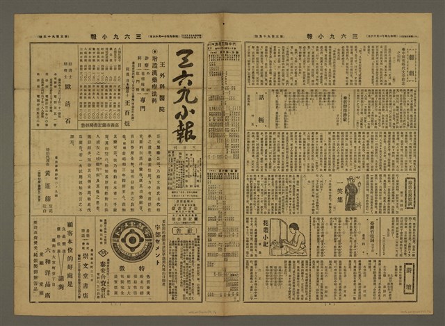 主要標題：三六九小報 395號圖檔，第2張，共3張