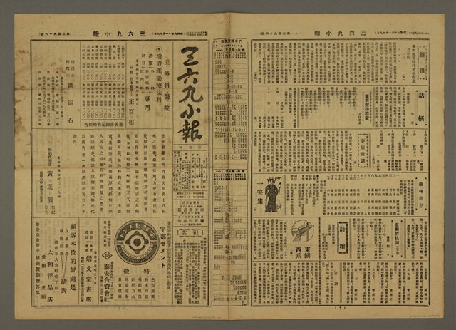 主要標題：三六九小報 396號圖檔，第2張，共3張
