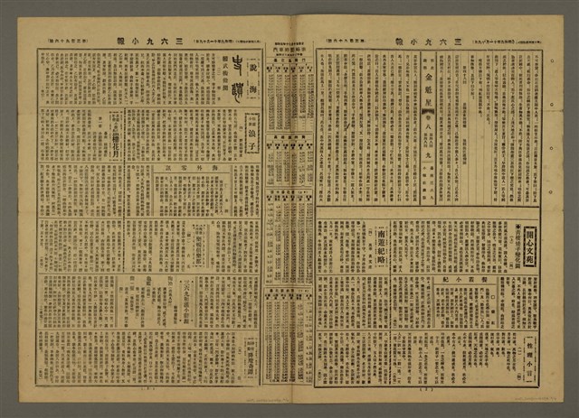 主要標題：三六九小報 396號圖檔，第3張，共3張