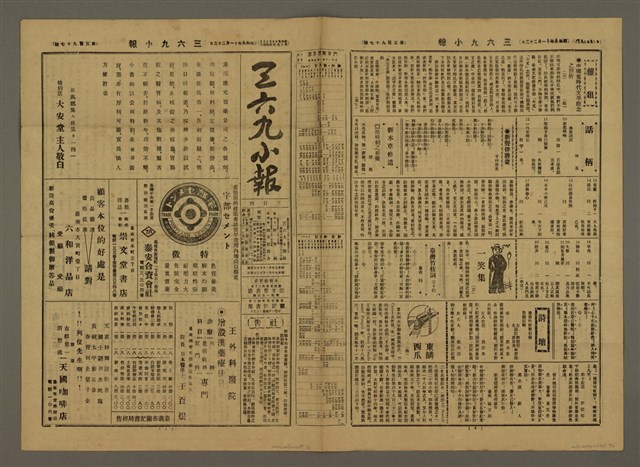 主要標題：三六九小報 397號圖檔，第2張，共3張