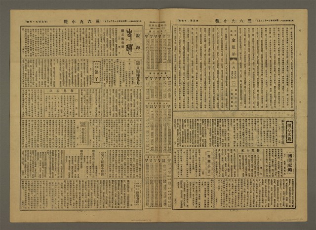 主要標題：三六九小報 397號圖檔，第3張，共3張