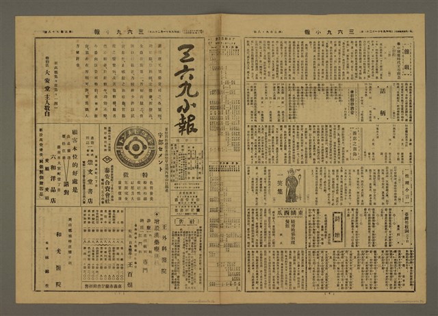 主要標題：三六九小報 398號圖檔，第2張，共3張