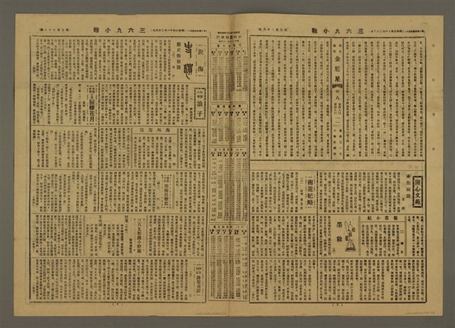 主要標題：三六九小報 398號圖檔，第3張，共3張