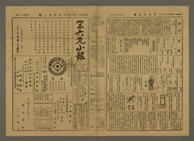 主要標題：三六九小報 399號圖檔，第1張，共3張