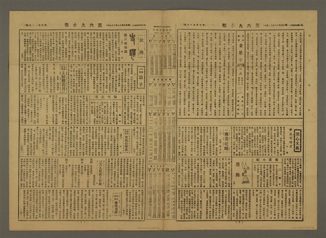 主要標題：三六九小報 399號圖檔，第2張，共3張