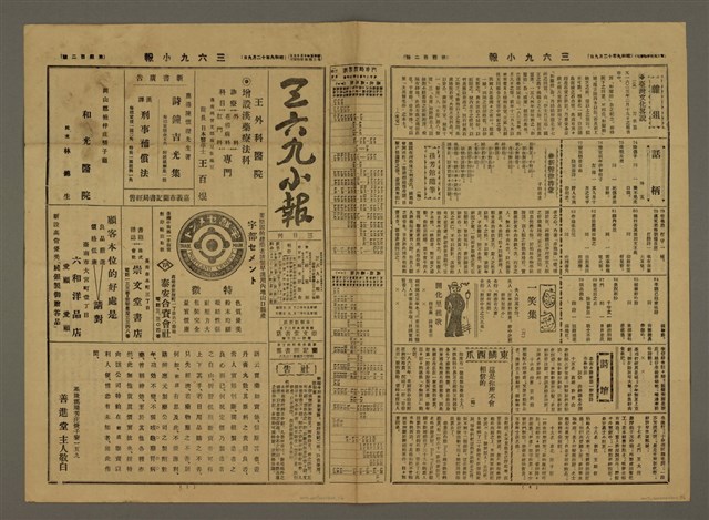 主要標題：三六九小報 402號圖檔，第2張，共3張