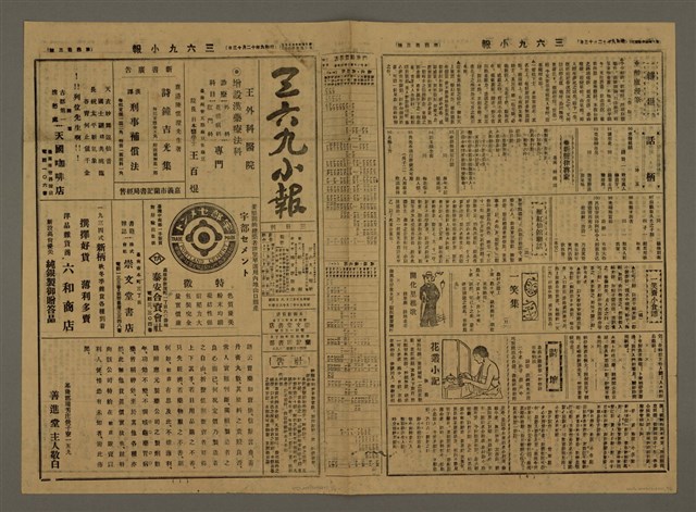 主要標題：三六九小報 403號圖檔，第2張，共3張