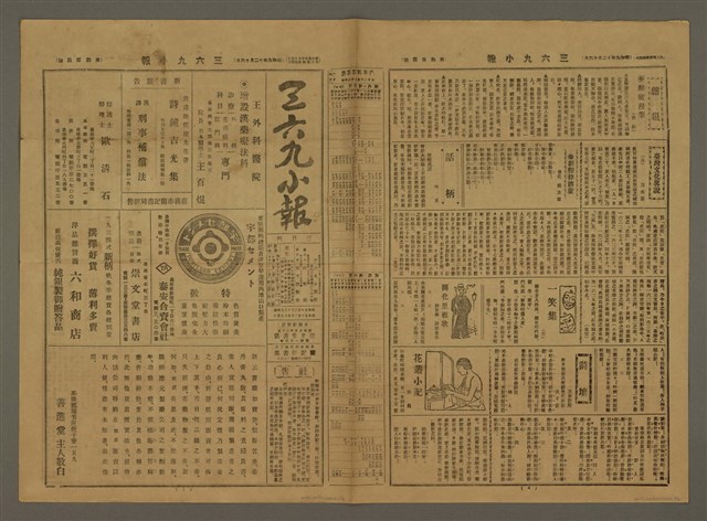 主要標題：三六九小報 404號圖檔，第1張，共3張