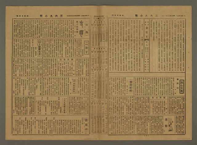 主要標題：三六九小報 404號圖檔，第2張，共3張