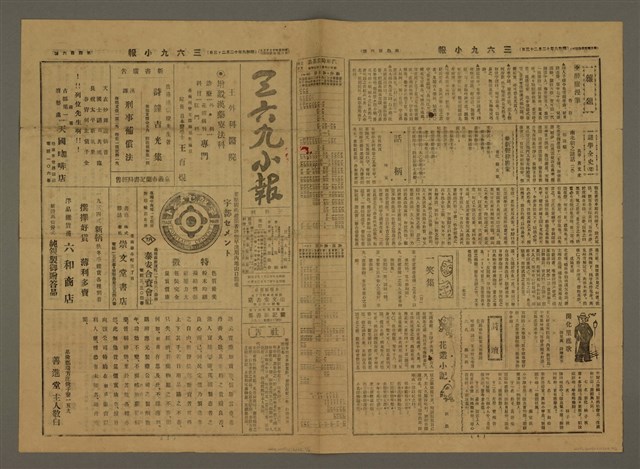 主要標題：三六九小報 406號圖檔，第2張，共3張