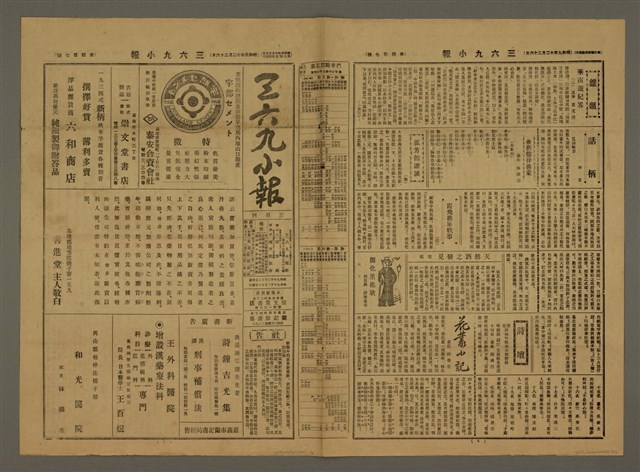 主要標題：三六九小報 407號圖檔，第2張，共3張