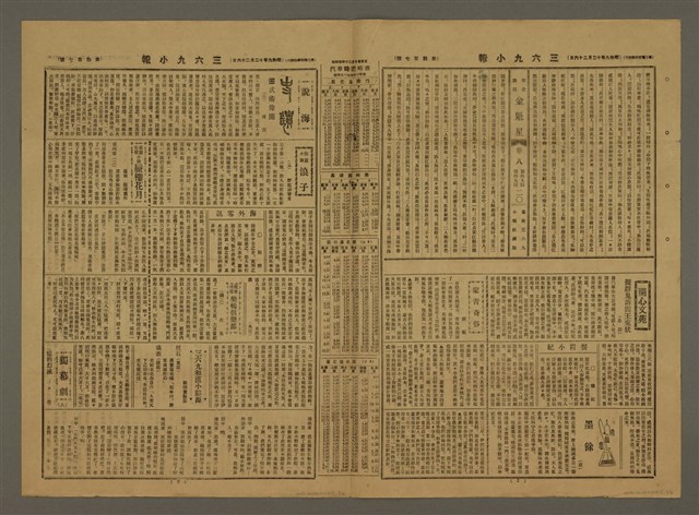 主要標題：三六九小報 407號圖檔，第3張，共3張