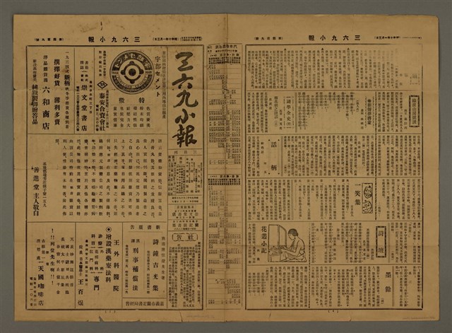 主要標題：三六九小報 409號圖檔，第1張，共3張