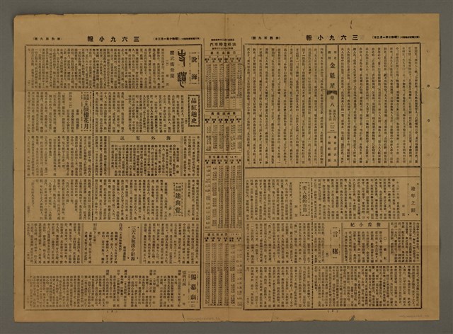 主要標題：三六九小報 409號圖檔，第2張，共3張