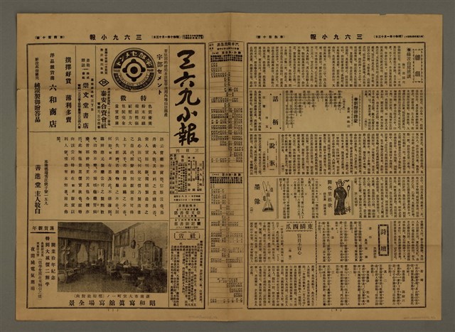 主要標題：三六九小報 410號圖檔，第2張，共3張