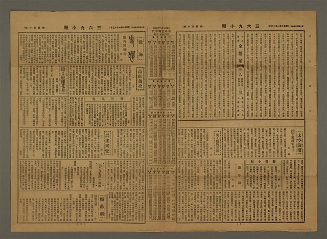 主要標題：三六九小報 410號圖檔，第3張，共3張