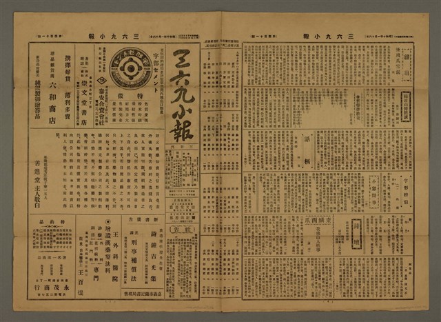主要標題：三六九小報 411號圖檔，第1張，共3張