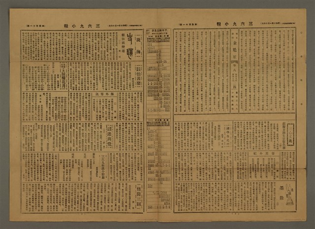 主要標題：三六九小報 411號圖檔，第2張，共3張