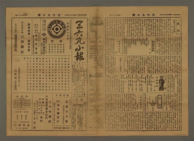 主要標題：三六九小報 412號圖檔，第2張，共3張