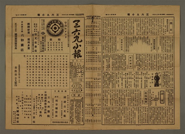 主要標題：三六九小報 413號圖檔，第1張，共3張