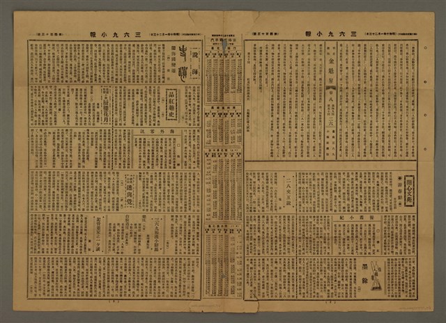 主要標題：三六九小報 413號圖檔，第2張，共3張