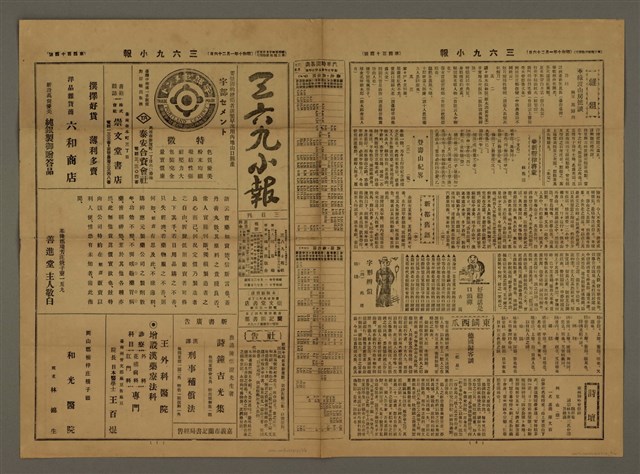主要標題：三六九小報 414號圖檔，第1張，共3張