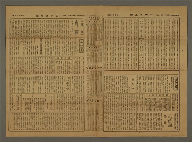 主要標題：三六九小報 414號圖檔，第2張，共3張