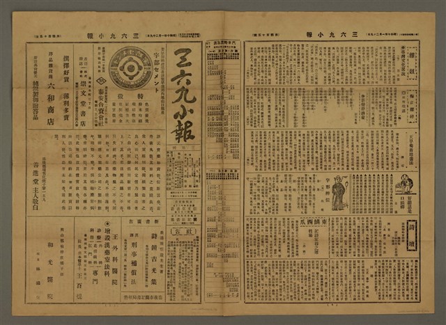 主要標題：三六九小報 415號圖檔，第1張，共3張