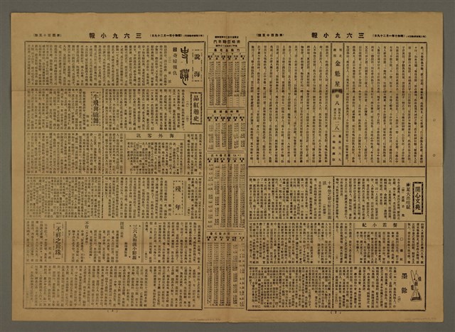 主要標題：三六九小報 415號圖檔，第2張，共3張
