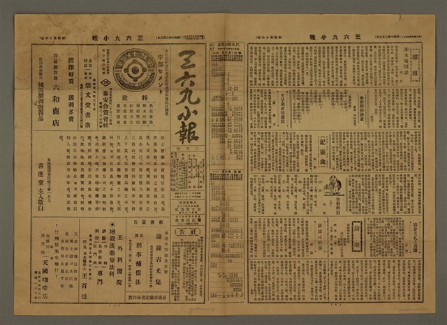 主要標題：三六九小報 416號圖檔，第2張，共3張