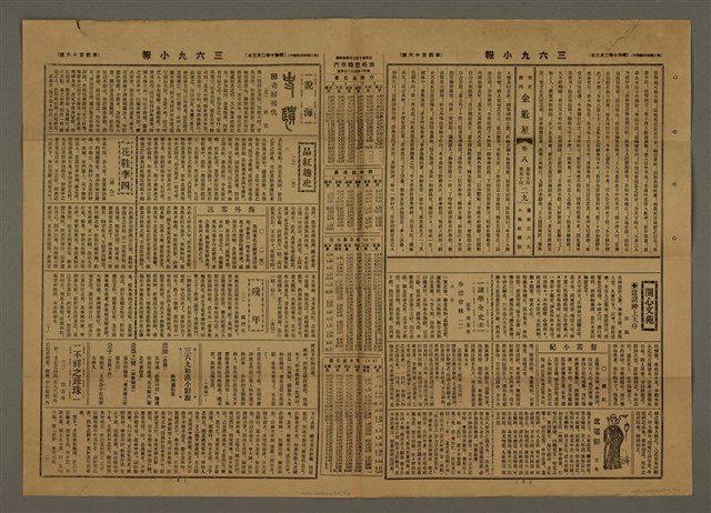 主要標題：三六九小報 416號圖檔，第3張，共3張