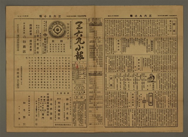 主要標題：三六九小報 417號圖檔，第2張，共3張