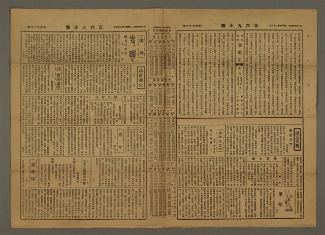 主要標題：三六九小報 417號圖檔，第3張，共3張