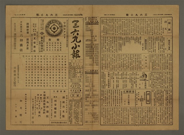 主要標題：三六九小報 418號圖檔，第1張，共3張
