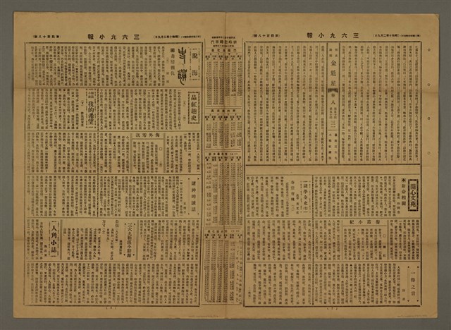 主要標題：三六九小報 418號圖檔，第2張，共3張