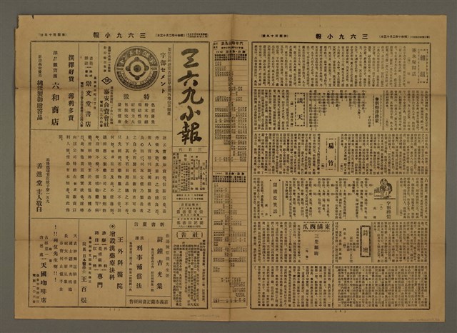 主要標題：三六九小報 419號圖檔，第2張，共3張