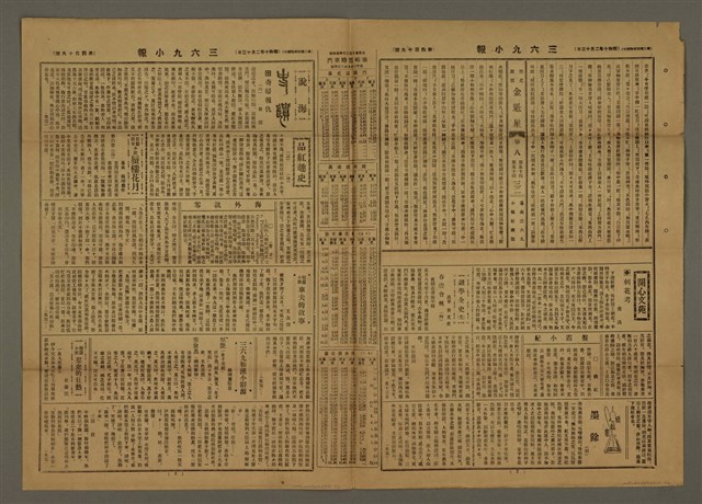 主要標題：三六九小報 419號圖檔，第3張，共3張